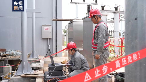 迎峰度夏保供電，一批電網工程正加快推進